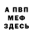 Первитин витя Misha Travin